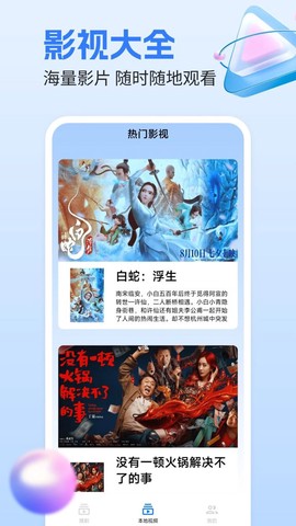 剧视影视大全截图1