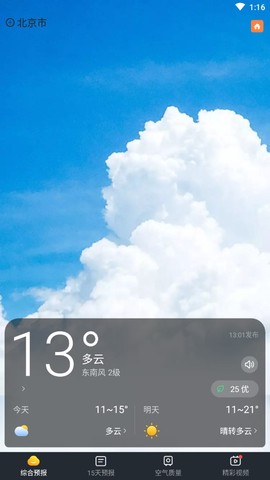 即刻天气极速版截图2