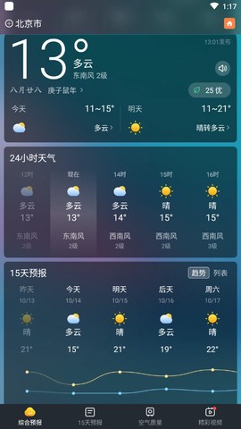 即刻天气极速版截图3