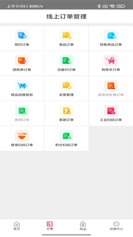 农商行收银宝截图3