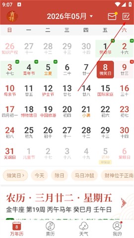 吉祥日历[图1]