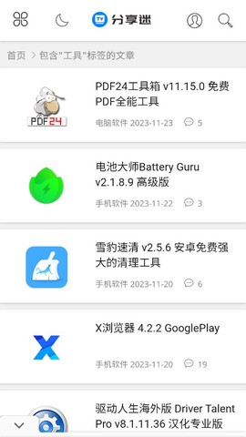 分享迷截图2