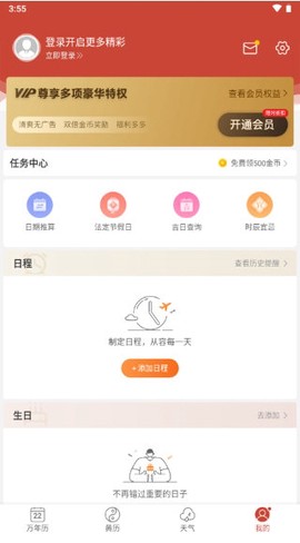 吉祥日历截图1