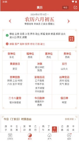 吉祥日历截图2