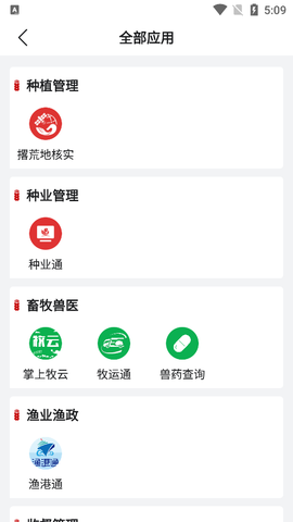 农政通截图2