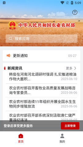 农政通截图3