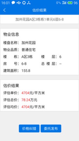 公评网截图3