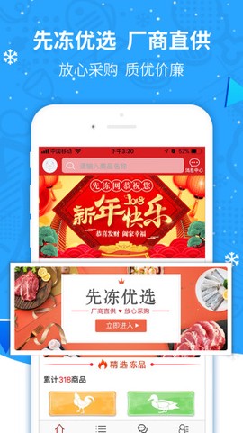 先冻冻品网截图3