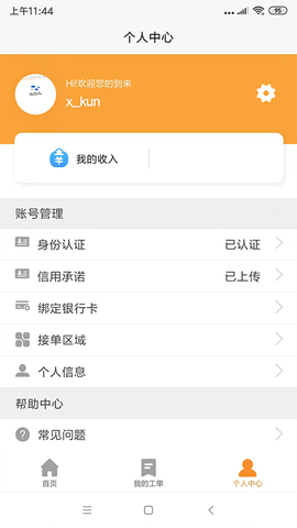 公信监督截图1