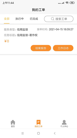 公信监督截图3