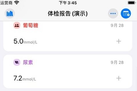 健康笔记截图1