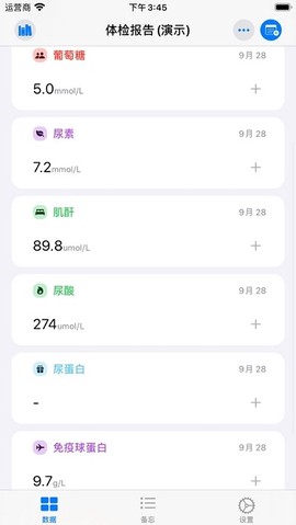健康笔记截图2