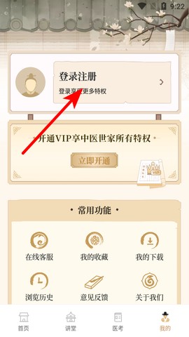 中医世家[图2]