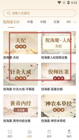 中医世家[图3]