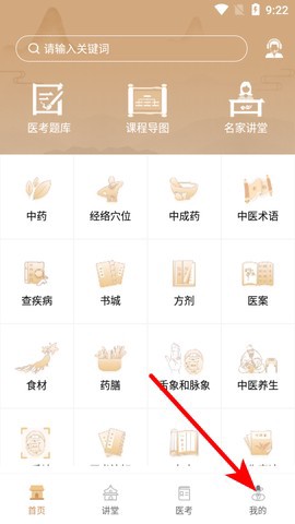 中医世家截图1