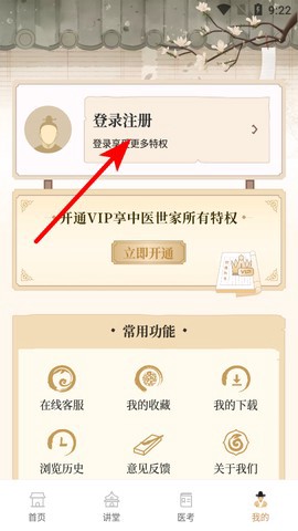 中医世家截图2