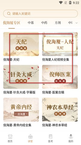 中医世家截图3