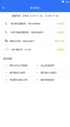一寸照截图2