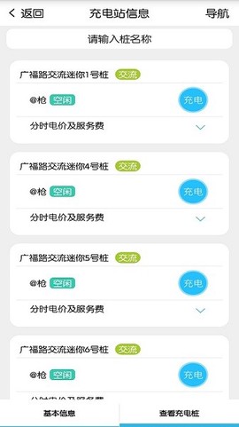 云能充截图2