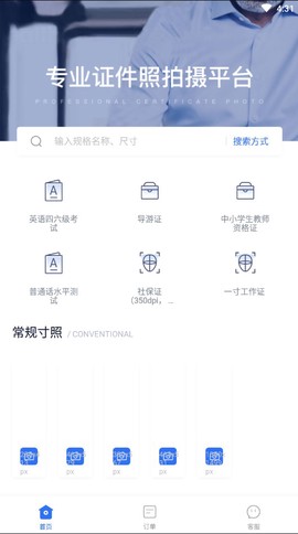 一寸照截图3