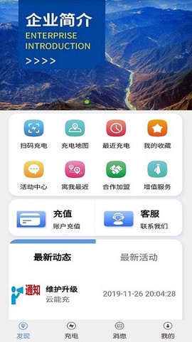 云能充截图3