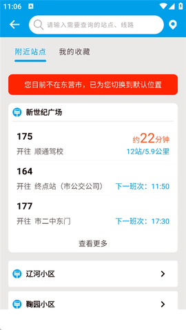东营智慧公交[图2]