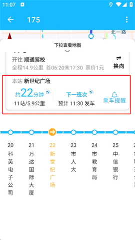 东营智慧公交[图3]