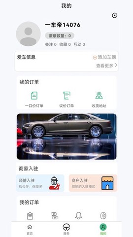 一车帝截图3