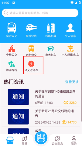 东营智慧公交[图4]