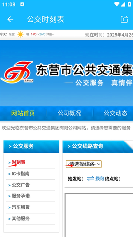 东营智慧公交[图5]