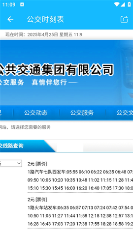 东营智慧公交[图7]