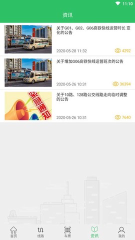 东营智慧公交截图1