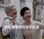 乐活圈