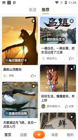 乐活圈截图2