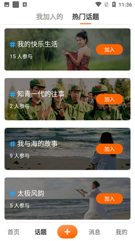 乐活圈截图3