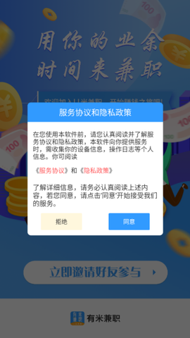 U米兼职截图1