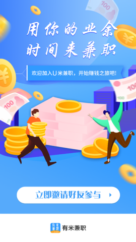 U米兼职截图2