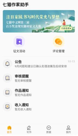 七猫作家助手[图3]