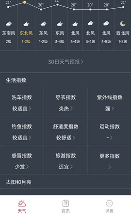 万象天气截图2
