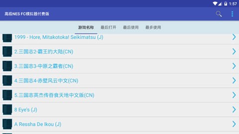 fc模拟器安卓版截图1