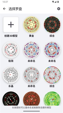 3D罗盘指南针截图2