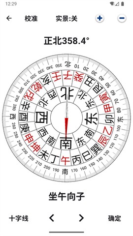 3D罗盘指南针截图3
