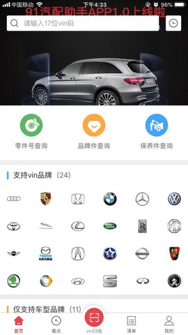 91汽配助手截图1