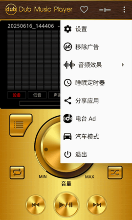 Dub音乐播放器截图3