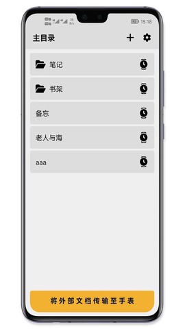 腕读助手截图2