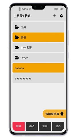 腕读助手截图3