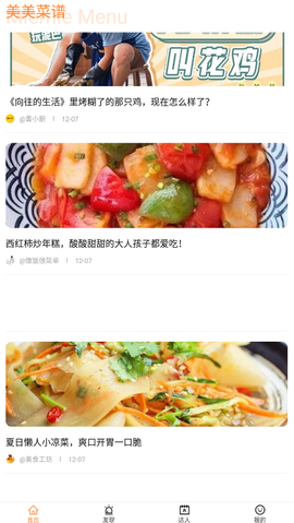 美美菜谱截图2