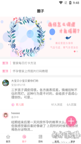 经期管家[图1]