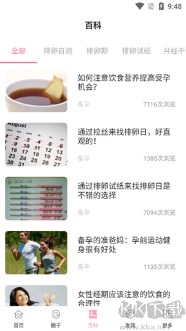 经期管家[图2]