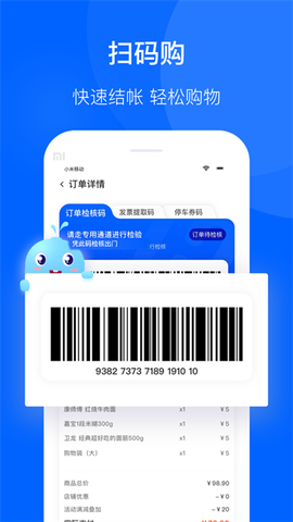 联华鲸选截图1